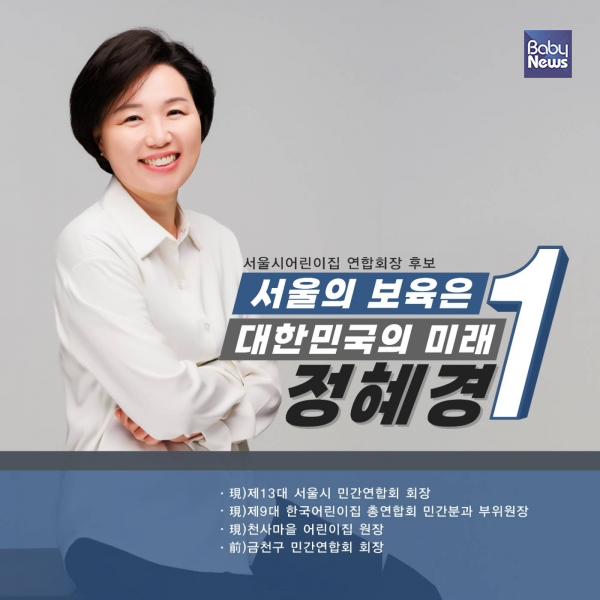 기호 1번 정혜경 후보의 공식 포스터. ⓒ정혜경후보