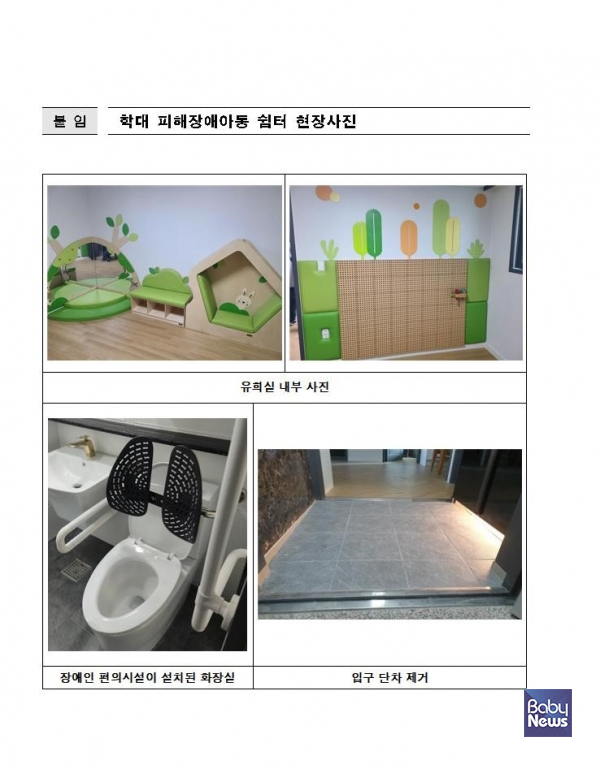 서울시, 학대피해 장애아동 보호 강화…男 장애아동 전용 쉼터 개소. ⓒ서울시