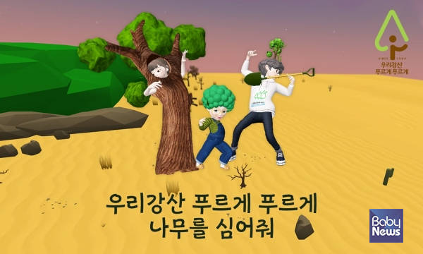 ‘우푸푸 나무를 심어줘’ 캠페인. ⓒ유한킴벌리