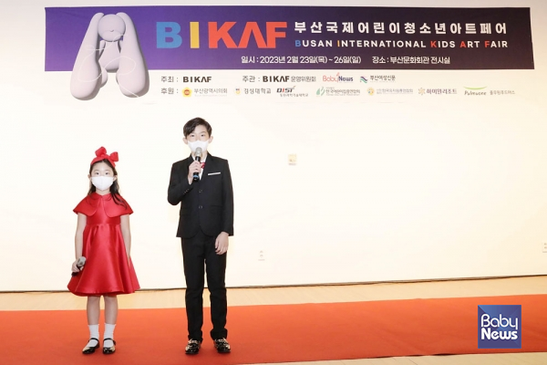  제2회 부산국제어린이청소년아트페어 개막식 개회를 선포하는 아이들. 이효상 기자 ⓒ베이비뉴스
