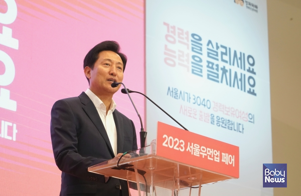 2023 서울우먼업 페어 토크콘서트 인사말 진행하고 있는 오세훈 시장. ⓒ서울시
