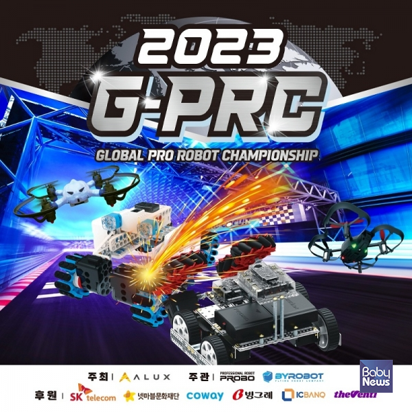 오는 11월 12일 개최되는 ‘2023 글로벌 PRC 로봇 코딩 대회'. ⓒ에이럭스
