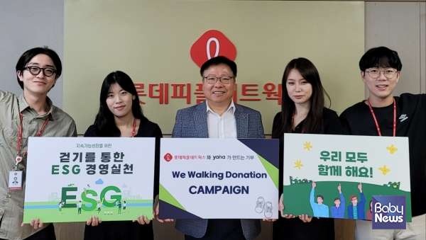 김용기 롯데피플네트웍스 대표와 직원들이 ‘We Walking Donation 캠페인’ 홍보를 위한 사진촬영을 진행했다. ⓒ롯데피플네트웍스