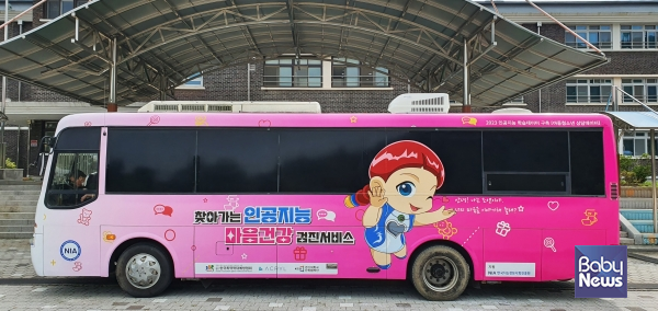 상담실이 마련된 인공지능 마음건강 검진 서비스 버스. ⓒ(사)한국폭력학대예방협회