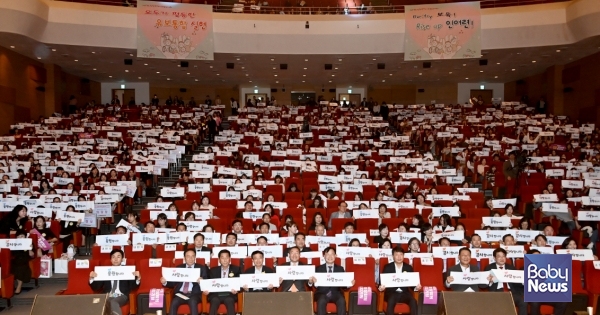 인천광역시어린이집연합회 보육인대회 참석자들이 '사랑합니다'라고 적힌 플래카드를 들고 기념촬영을 하고 있다. ⓒ인천광역시어린이집연합회