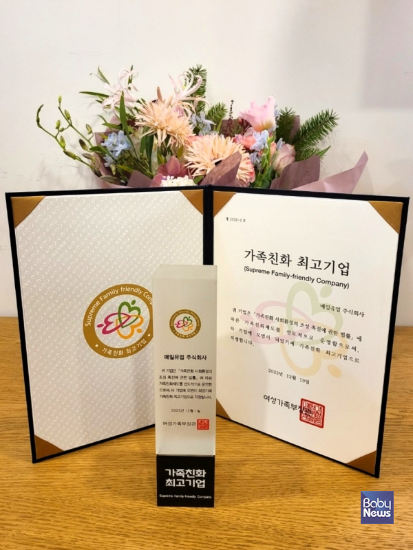 지난 19일, 서울 종로구 HW컨벤션센터에서 여성가족부 주최로 열린 ‘2023년 가족친화인증서 및 정부포상 수여식’에서 매일유업이 '가족친화인증 최고기업'에 지정되며 표창장을 수상했다. ⓒ매일유업
