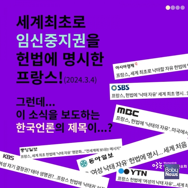 한국여성민우회가 언론의 '낙태' 단어 사용에 유감을 표했다. ⓒ한국여성민우회