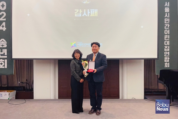 전양숙 사단법인 서울특별시민간어린이집연합회 회장이 최규삼 베이비뉴스 대표에게 감사패를 전달하고 기념촬영을 하고 있다. 소장섭 기자 ⓒ베이비뉴스