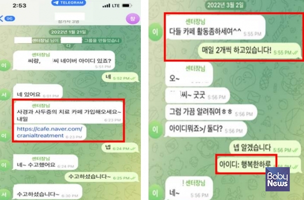 한헬스케어의 두상 교정 의료기기 홍보 지시 내용. '사경과 사두증의 치료' 네이버 카페 가입을 지시하고, 홍보글을 작성하도록 지시하는 내용을 확인할 수 있다. ⓒ공정거래위원회