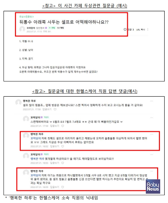 '사경과 사두증의 치료' 네이버 카페에서 사두증 관련한 문의글을 남기자, 한헬스케어 직원이 '행복한하루'라는 닉네임으로 마치 일반 회원인 것처럼 댓글을 달아 하니헬멧 구매를 유도하고 있다. ⓒ공정거래위원회