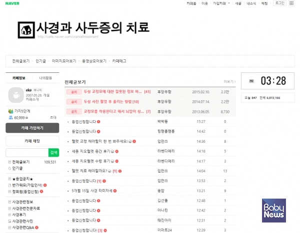 네이버 카페 '사경과 사두증의 치료'는 한헬스케어 측에서 만들어서 자사 홍보용으로 사용되었다는 사실이 최근 공정거래위원회 발표를 통해 확인됐다. ⓒ사경과사두증의치료