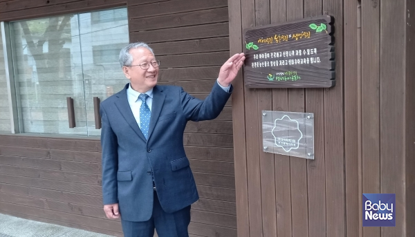 사단법인 부산울산경남 생태유아공동체 사무실 앞에서 기념촬영을 하고 있는 임재택 부산대학교 명예교수. 임재택 교수는 사단법인 부산울산경남 생태유아공동체 대표를 맡아 생태유아교육 확산을 위한 왕성한 활동을 하고 있다. ⓒ조송현