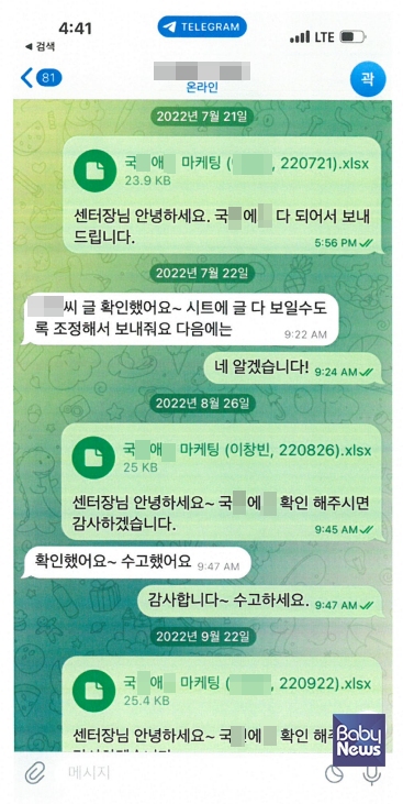 공익제보자 박강훈(가명) 씨가 텔레그램 대화방에서 자신의 상사인 센터장에게 바이럴마케팅 업체 측에 전달할 시나리오를 확인받고 있는 모습. 바이럴마케팅 업체 ‘국○애○’까지 동원됐다는 사실을 확인할 수 있는 정황 증거. ⓒ공익제보자 박강훈