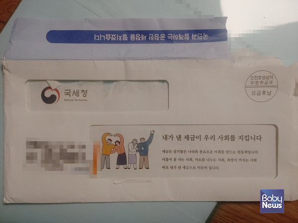 바우처 본인부담금에 대해 부가가치세를 과세하겠다는 내용을 담은 인천지방국세청의 세무조사 결과 통지서에는 "내가 낸 세금이 우리 사회를 지킵니다"라는 문구가 적혀 있었다. ⓒ베이비뉴스