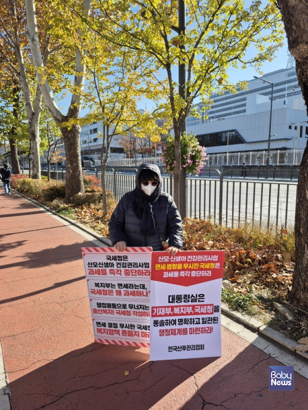 21일 오전 서울 용산구 대통령실 앞에서 1인시위를 벌이고 있는 한국산후관리협회 소속 회원. ⓒ한국산후관리협회