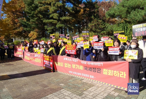 한국산모신생아건강관리협회가 지난 14일 서울 영등포구 국회의사당 앞에서 산모신생아 건강관리사업의 본인부담금만 도려내 부가가치세 과세를 추진하고 있는 국세청을 규탄하는 집회를 개최했다. ⓒ한국산모신생아건강관리협회