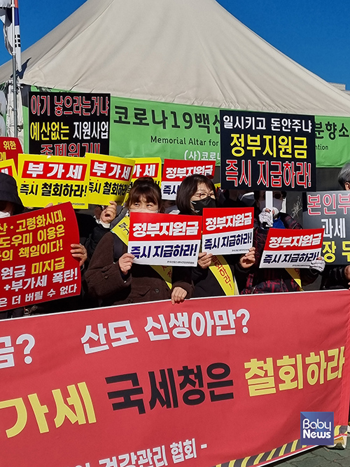 한국산모신생아건강관리협회가 지난 14일 서울 영등포구 국회의사당 앞에서 산모신생아 건강관리사업의 본인부담금만 도려내 부가가치세 과세를 추진하고 있는 국세청을 규탄하는 집회를 개최했다. ⓒ한국산모신생아건강관리협회