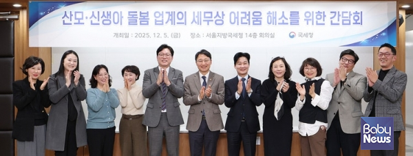 임광현 국세청장이 5일 오후 서울지방국세청 14층 회의실에서 개최한 산모·신생아 돌봄 업계의 세무상 어려움 해소를 위한 간담회를 마치고 한국산후관리협회, 한국산모신생아건강관리협회 관계자들과 기념촬영을 하고 있다. ⓒ국세청 