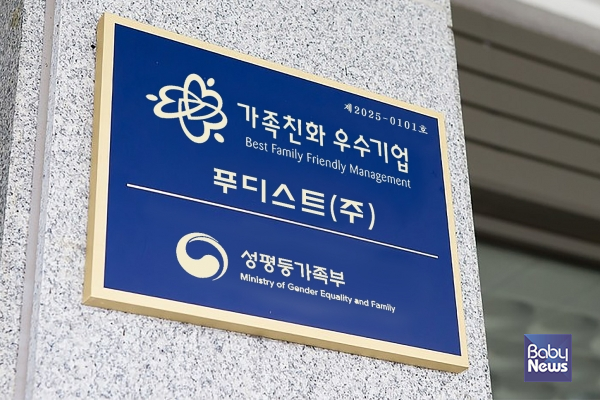 푸디스트, ‘가족친화기업’ 인증 획득. ⓒ푸디스트