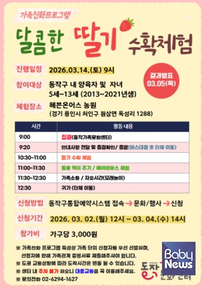 '달콤한 딸기 수확 체험' 프로그램 홍보 포스터. ⓒ동작구