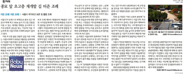 박상현 작가가 나쁜 조례로 선택한 '서울특별시 문화재 보호 조례 개정' 관련한 한겨레신문 서울& 기사. ⓒ한겨레