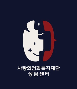 사랑의전화복지재단 펫로스 전용 전화상담 개설