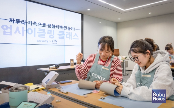 코웨이, '세계 물의 날' 맞아 임직원 대상 업사이클링 클래스 진행. ⓒ코웨이
