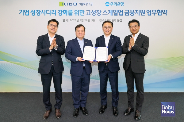 기보, 우리은행과 고성장 기술기업 금융지원 업무협약 체결. ⓒ기술보증기금
