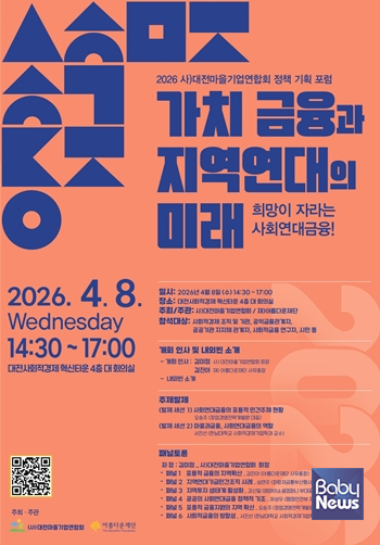 '가치 금융과 지역연대의 미래 – 희망이 자라는 사회연대금융!' 포럼. ⓒ아름다운재단