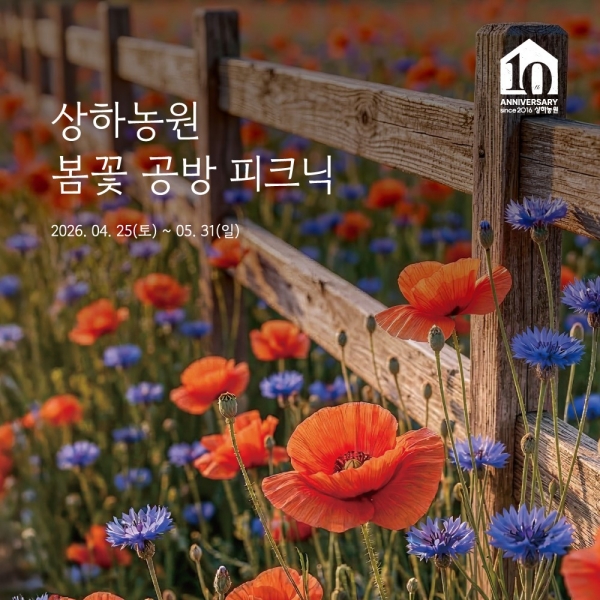 상하농원 봄꽃공방피크닉