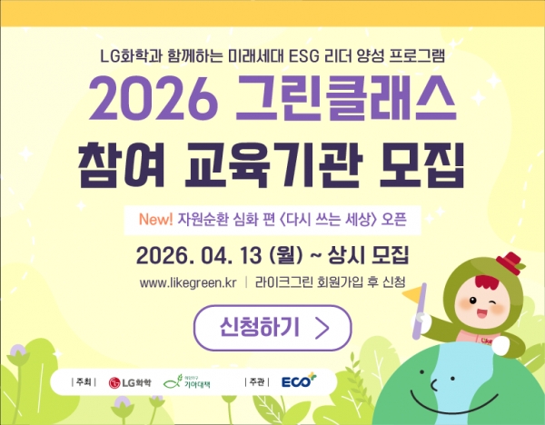 그린클래스 6기 모집 포스터.
