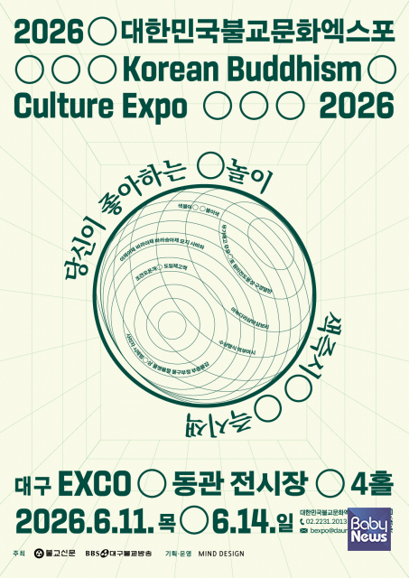 2026대한민국불교문화엑스포 공식 포스터. ⓒ2026대한민국불교문화엑스포
