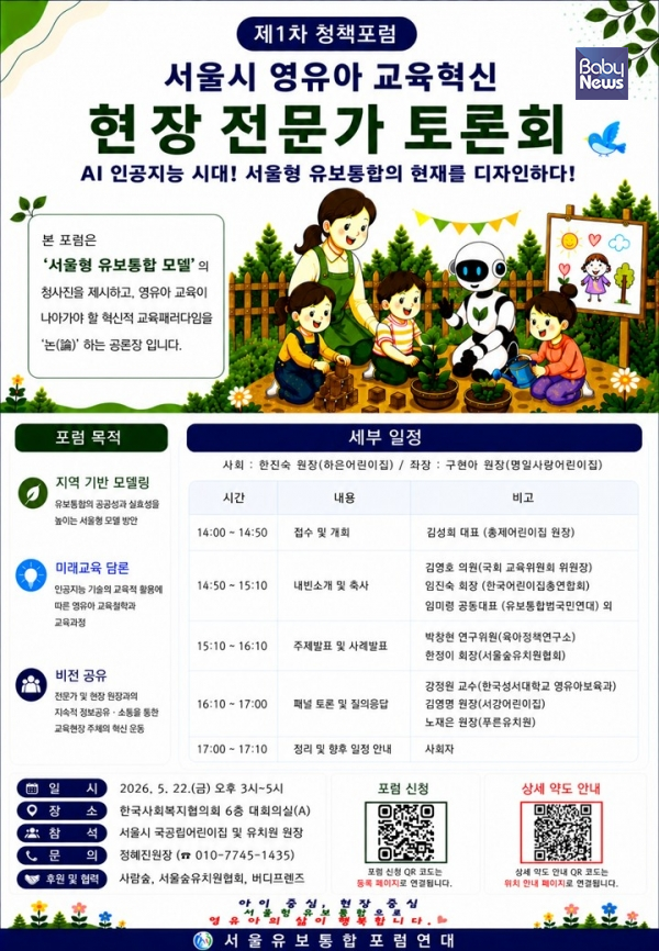 서울시 영유아 교육혁신을 위한 현장 전문가 토론회 참가 안내. ⓒ서울유보통합포럼연대