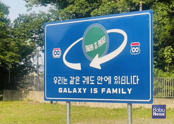 우리는 같은 궤도 안에 있습니다. 갤럭시 이즈 패밀리. 갤럭시코퍼레이션의 철학이 담긴 메시지. 소장섭 기자 ⓒ베이비뉴스