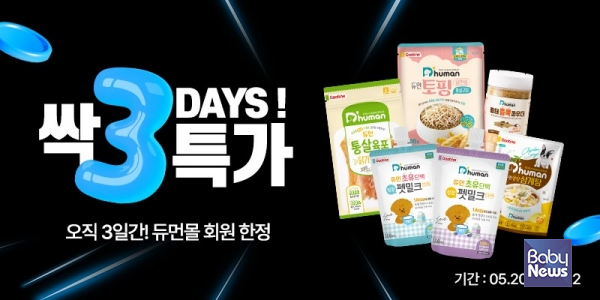 굽네 듀먼, 가정의 달 맞이 ‘듀듀데이 싹쓰리 특가’ 진행…반려견 간식·보양식 혜택 강화.