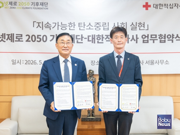 대한적십자사-넷제로 2050 기후재단, 탄소중립 실천 협력 나선다.