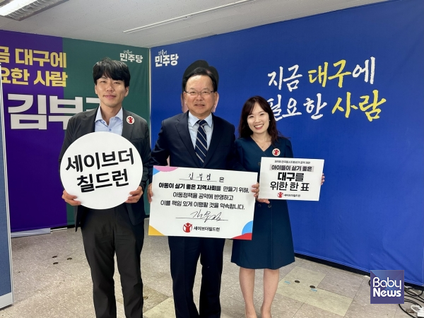 5월 14일 세이브더칠드런 동부지역본부 장성준 본부장(왼쪽)과 이희란 대구아동권리센터장(오른쪽)은 김부겸 대구시장 후보(중앙)를 만나 아동권리 보장을 위한 5대 정책을 제안했다. ⓒ세이브더칠드런 동부지역본부