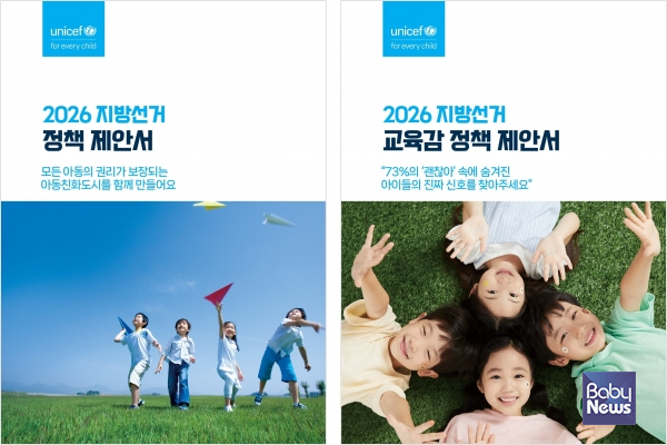 유니세프 한국위원회가 지방선거 후보들에게 아동친화도시 조성과 아동 마음건강 지원체계 구축을 핵심으로 한 아동권리 정책 제안서를 전달했다. ⓒ유니세프 한국위원회