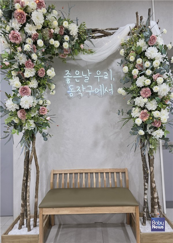 동작구청 2층에 조성된 혼인신고 기념 포토존.