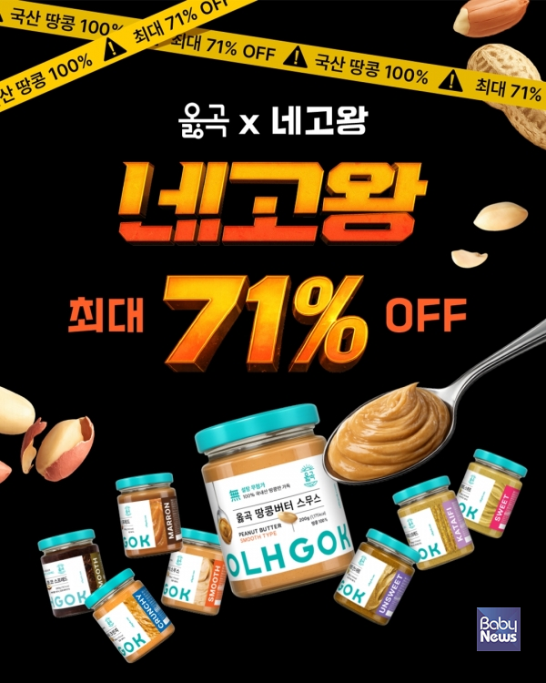 옳곡X네고왕 프로모션. ⓒ옳곡