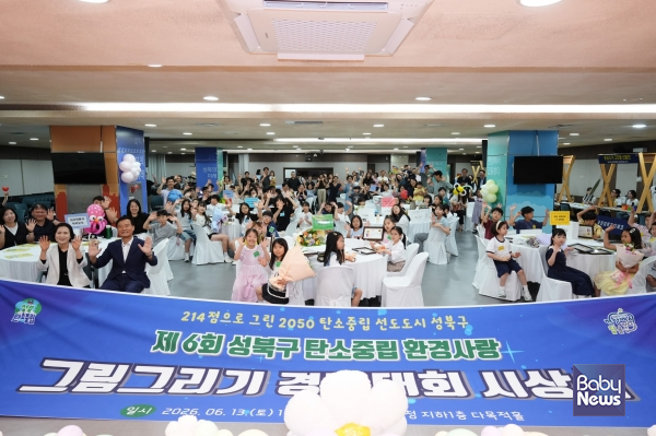 성북구, 탄소중립 환경사랑 그림그리기 경진대회 시상식 개최.