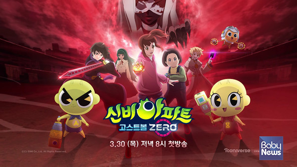 CJ ENM과 중소 완구업체가 ‘신비아파트’ IP 사업 계약과 약정금 지급 등을 둘러싸고 법적 분쟁을 벌이고 있으며 1심 선고를 앞두고 있다. 사진은 신비아파트 시즌 5 관련 이미지. ⓒCJ ENM