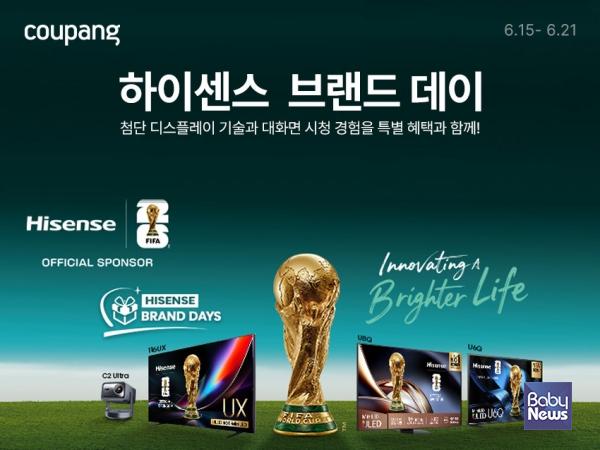 쿠팡, 2026 월드컵 공식 스폰서 하이센스 브랜드데이 진행…35%이상 할인. ⓒ쿠팡