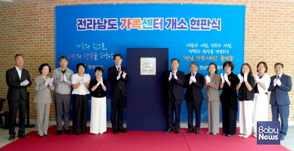 전라남도 가족센터 개소식. ⓒ전라남도