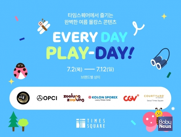 타임스퀘어, 'EVERY DAY, PLAY-DAY!' 기획전.