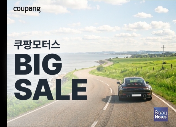 쿠팡, 여름맞이 쿠팡모터스 페어 진행…40여개 인기 차량용품 브랜드 할인. ⓒ쿠팡