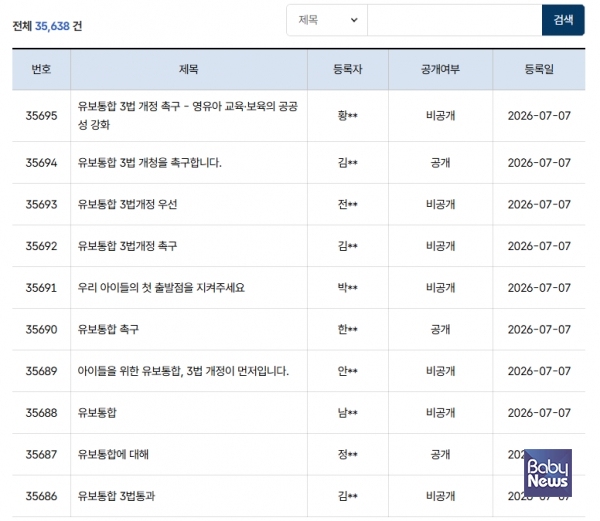 교육부 생각함에는 유보통합 3법 처리를 촉구하는 글들이 쏟아지고 있다. ⓒ교육부