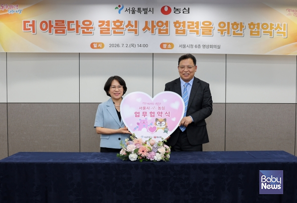농심 서울시 더 아름다운 결혼식 사업 협약식. ⓒ농심
