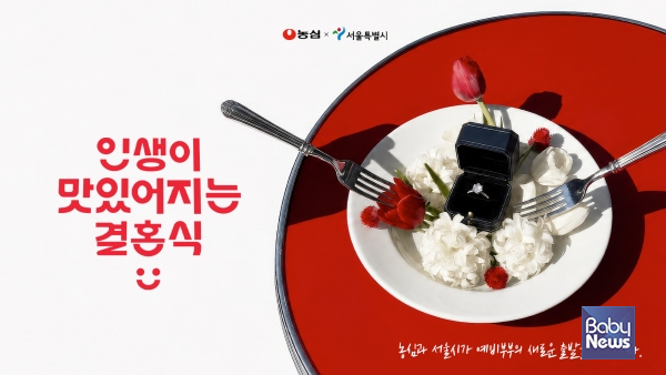 농심X서울시 '인생이 맛있어지는 결혼식' 캠페인 모집 이미지. ⓒ농심