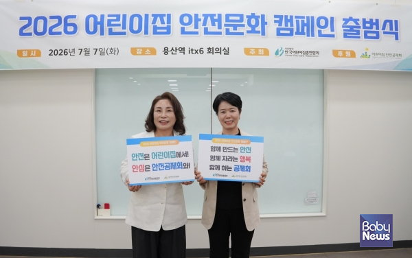 임진숙 한국어린이집총연합회 회장과 오연주 어린이집안전공제회 이사장이 「2026 어린이집 안전문화 캠페인」 출범식을 갖고 기념촬영을 하고 있다. ⓒ한국어린이집총연합회